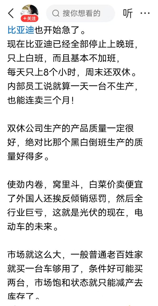 杨帆配资 比亚迪也开始急了！现已全部停止晚班，员工说停产了都能卖3个月
