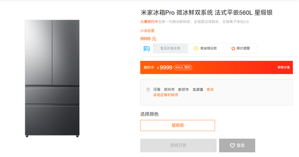 牛达人 小米最高端！米家冰箱Pro微冰鲜双系统法式平嵌560L上架：9999元